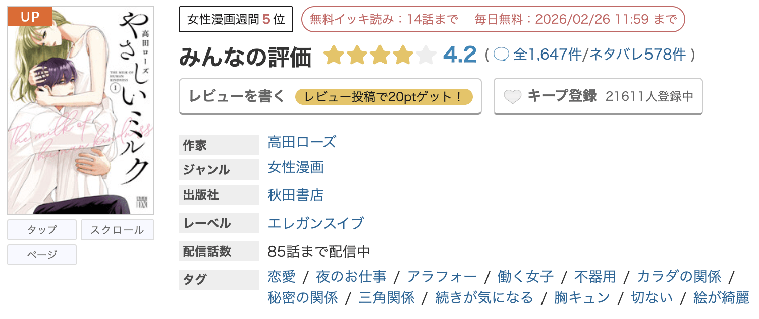 めちゃコミック やさしいミルク 無料