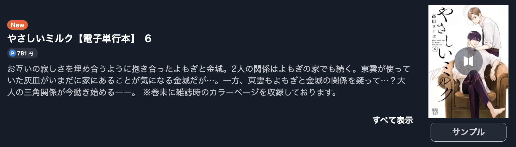 やさしいミルク