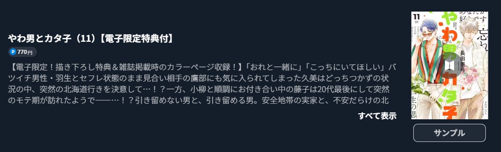 やわ男とカタ子