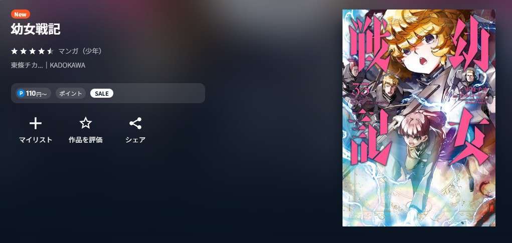 U-NEXT 幼女戦記 無料