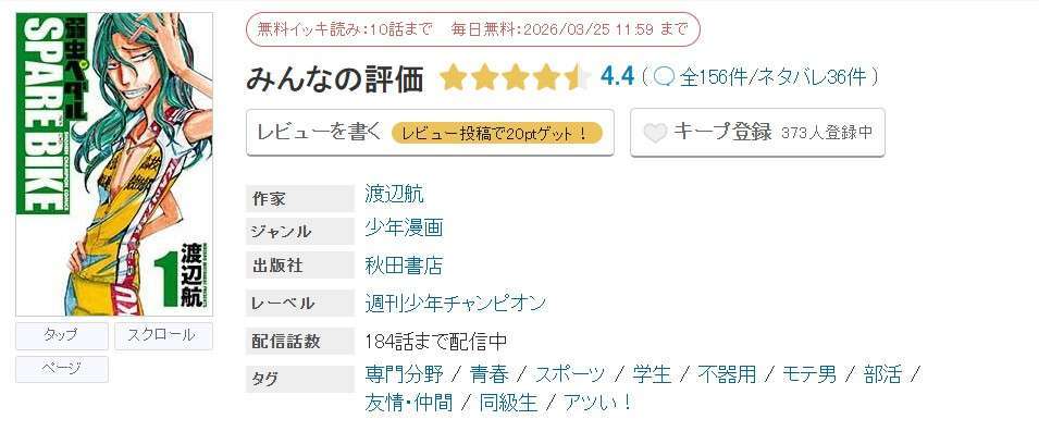 めちゃコミック 弱虫ペダル SPARE BIKE 無料