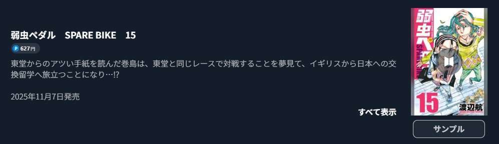 弱虫ペダル SPARE BIKE