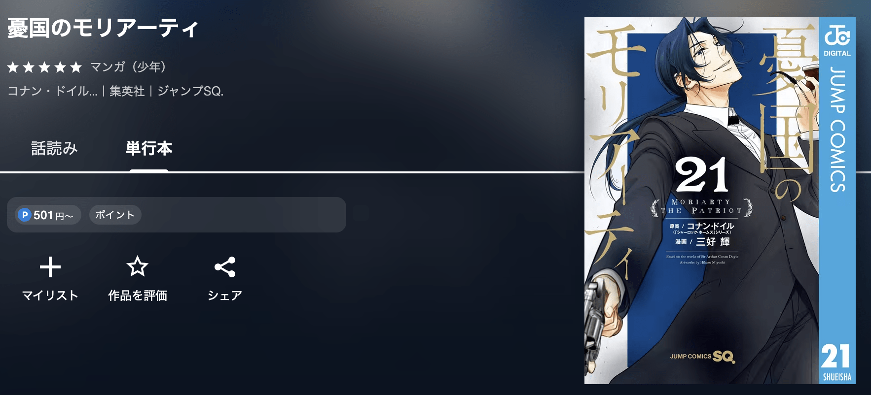 U-NEXT 憂国のモリアーティ 無料