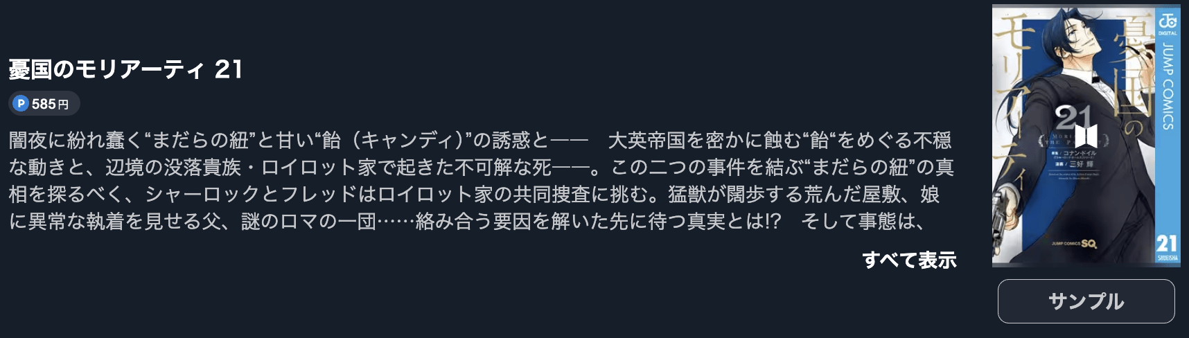 憂国のモリアーティ 最新刊 U-NEXT
