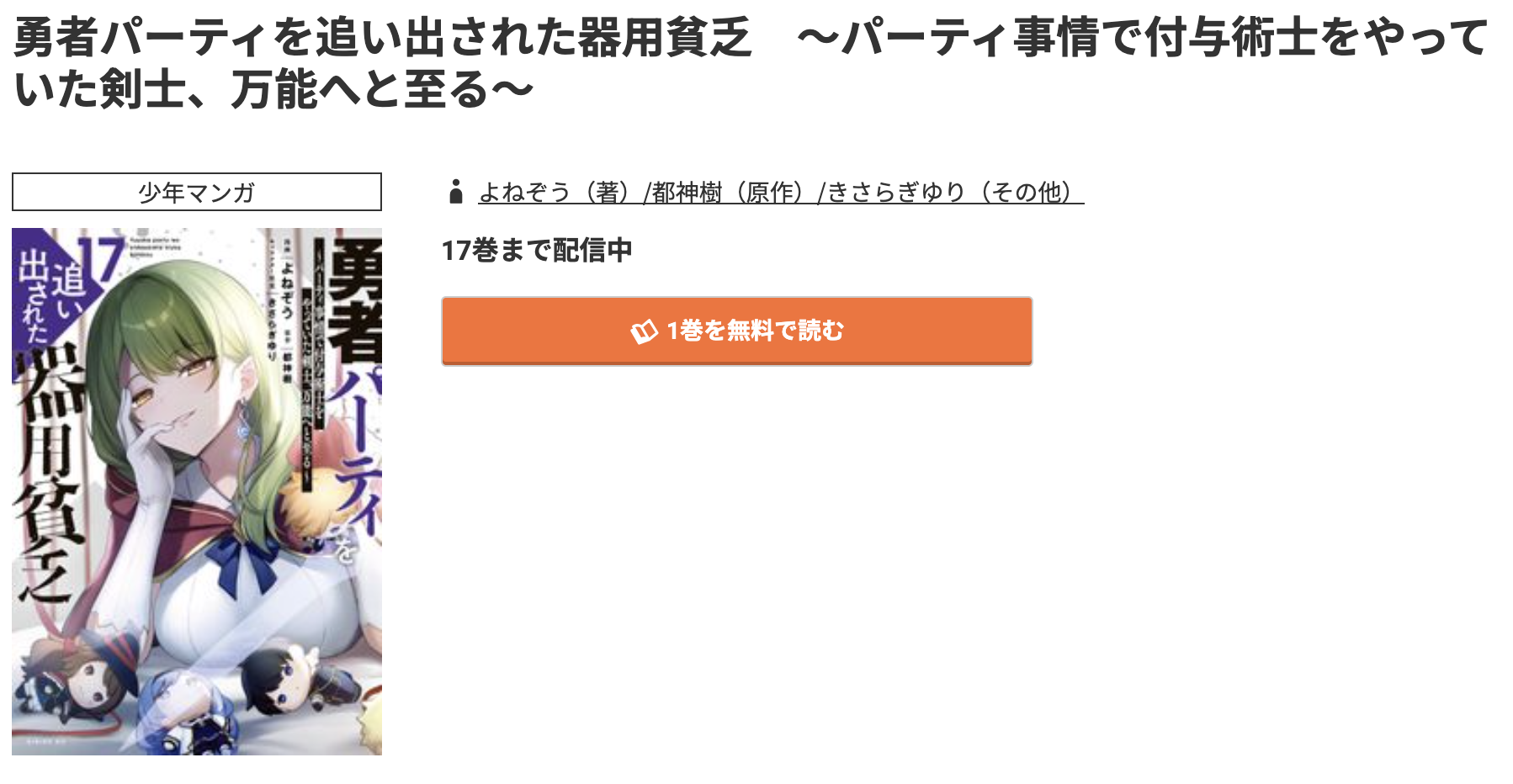 コミック.jp 勇者パーティを追い出された器用貧乏 無料