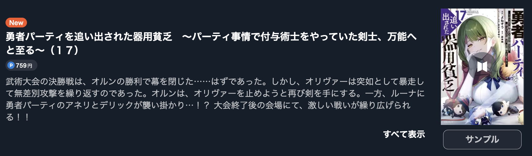 勇者パーティを追い出された器用貧乏