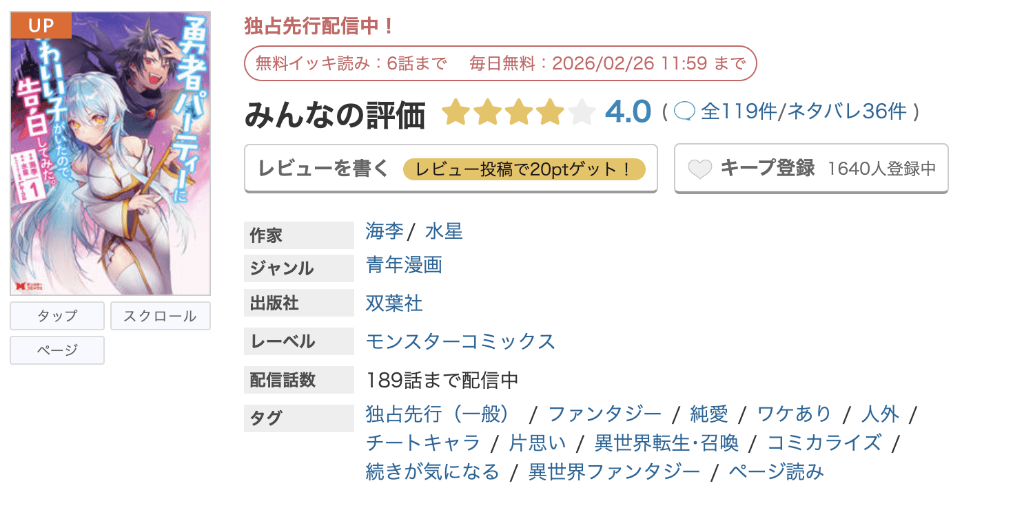 めちゃコミック 勇者パーティーにかわいい子がいたので、告白してみた。 無料