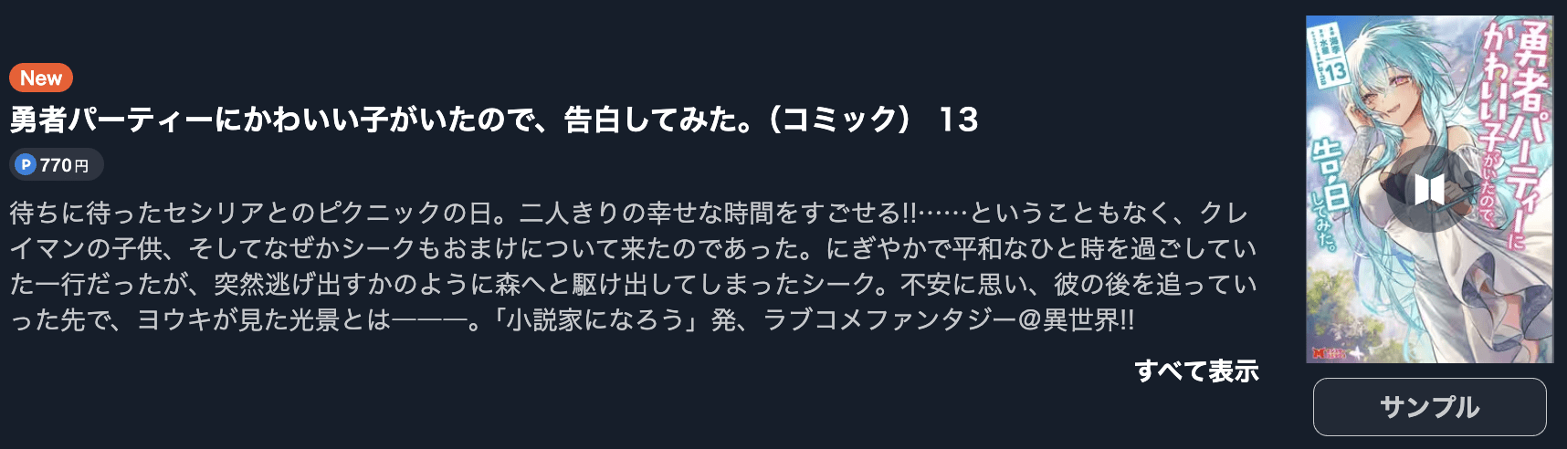 勇者パーティーにかわいい子がいたので、告白してみた。