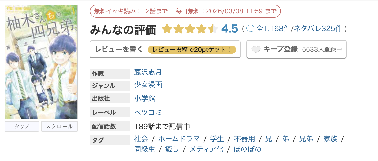 めちゃコミック 柚木さんちの四兄弟 無料