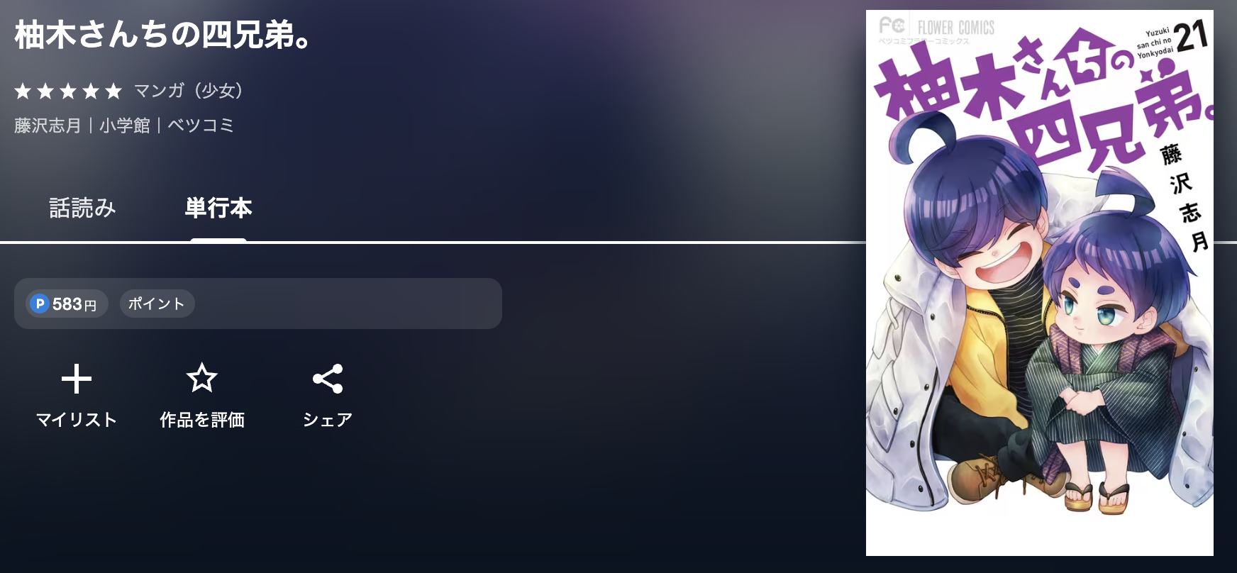 U-NEXT 柚木さんちの四兄弟 無料