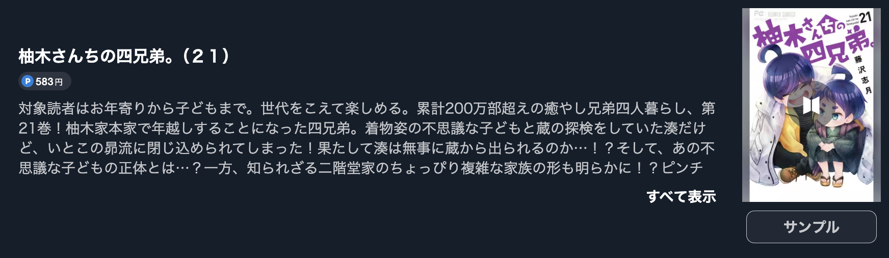 柚木さんちの四兄弟 最新刊 U-NEXT