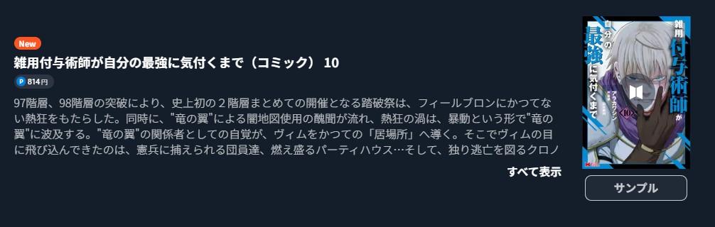 雑用付与術師が自分の最強に気付くまで