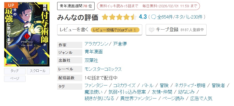 めちゃコミック 雑用付与術師が自分の最強に気付くまで 無料