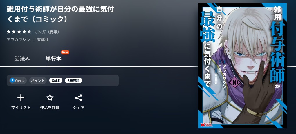 U-NEXT 雑用付与術師が自分の最強に気付くまで 無料