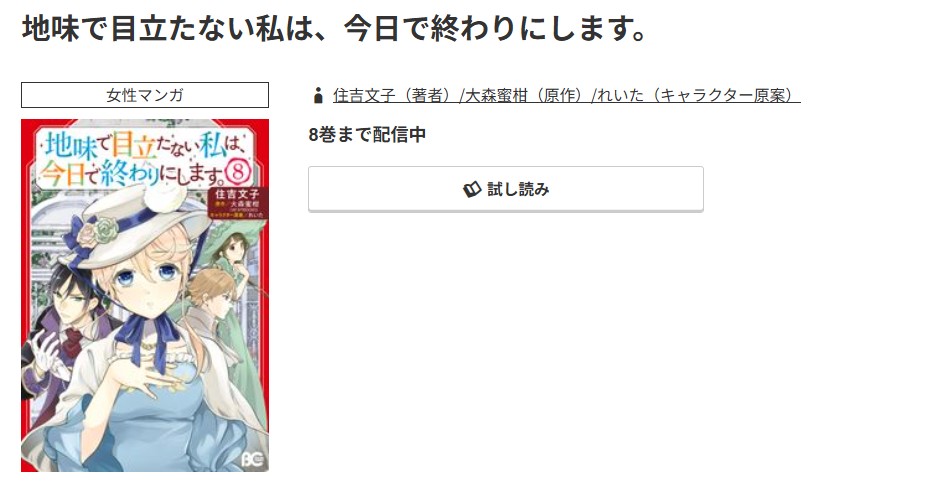 コミック.jp 地味で目立たない私は、今日で終わりにします。 無料