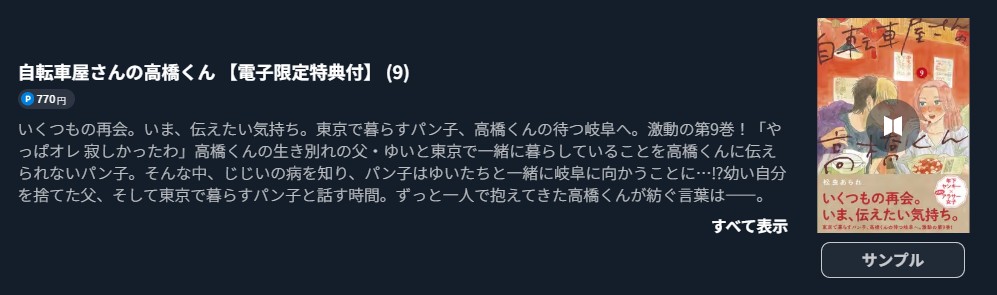 自転車屋さんの高橋くん