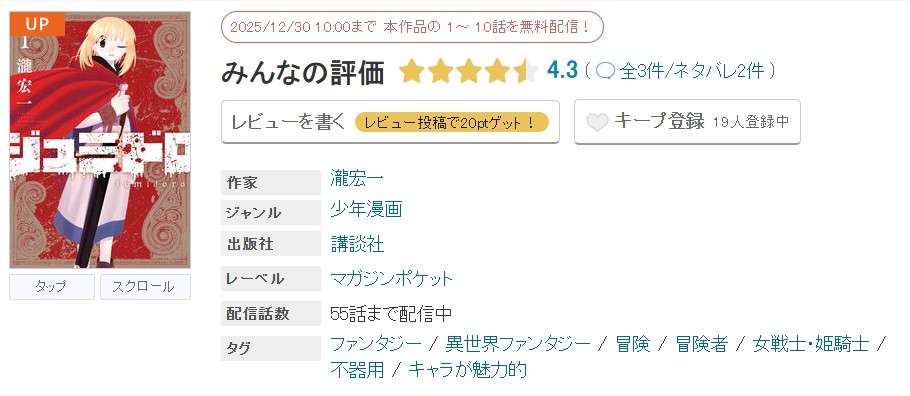 めちゃコミック ジュミドロ 無料