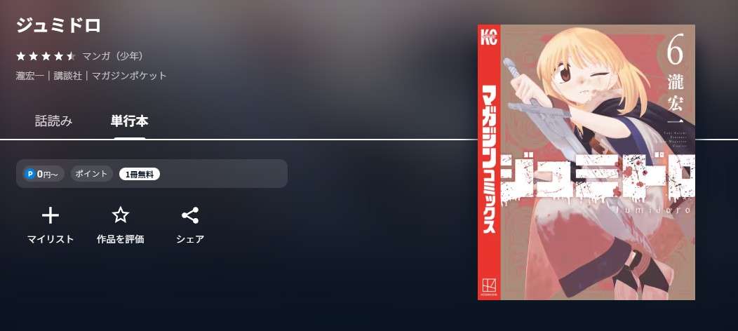 U-NEXT ジュミドロ 無料