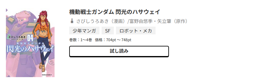 コミック.jp 機動戦士ガンダム 閃光のハサウェイ 無料