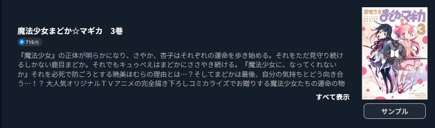 魔法少女まどか☆マギカ