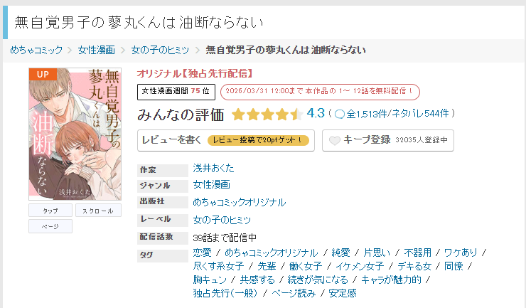 めちゃコミック 無自覚男子の蓼丸くんは油断ならない 無料