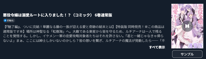悪役令嬢は溺愛ルートに入りました!?