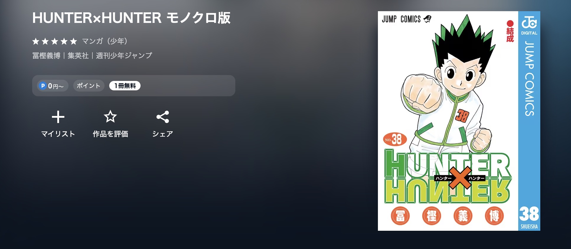 U-NEXT ハンターハンター 無料