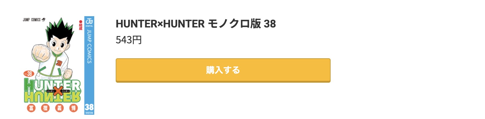ハンターハンター 最新刊 コミック.jp