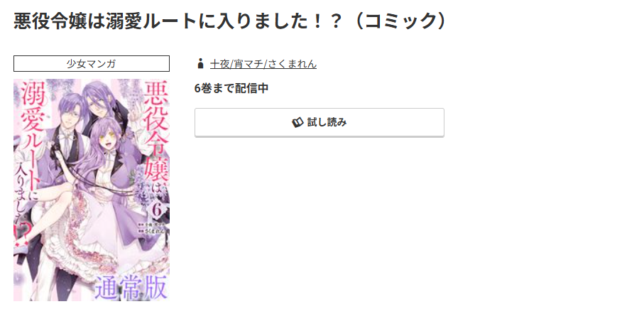 コミック.jp 悪役令嬢は溺愛ルートに入りました!? 無料