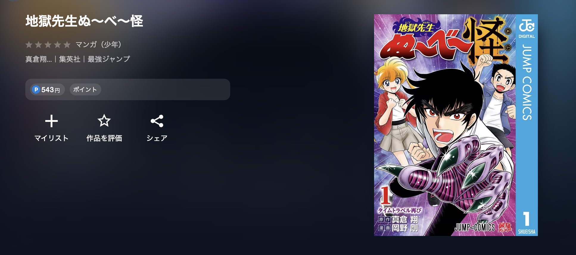 U-NEXT 地獄先生ぬ～べ～ 無料