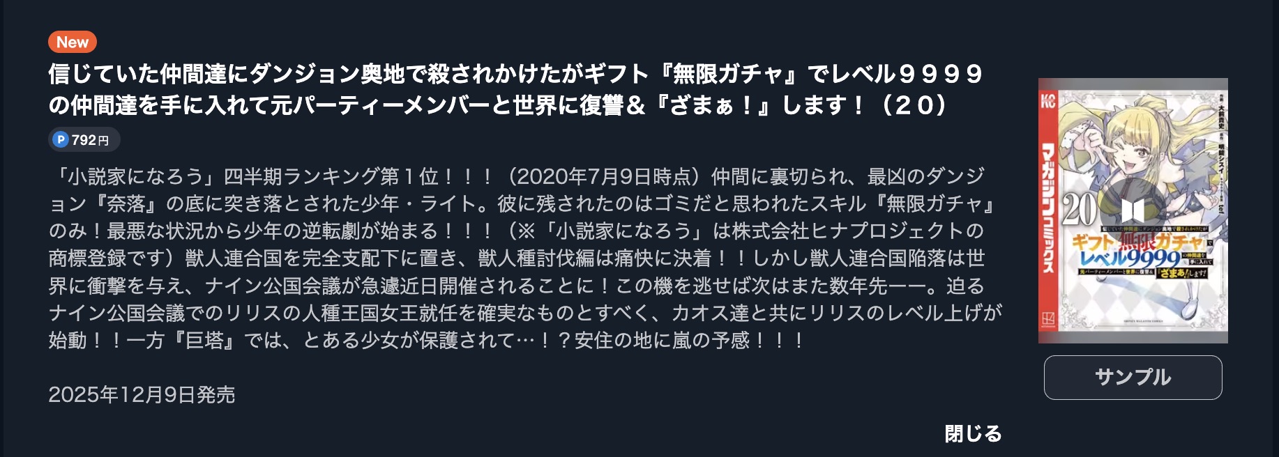 ギフト無限ガチャでレベル9999