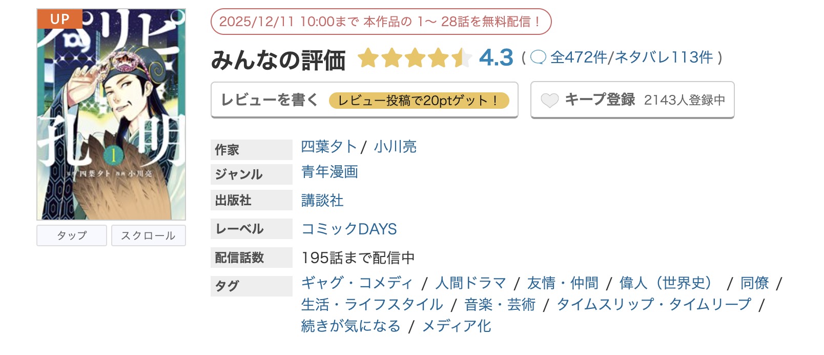 めちゃコミック パリピ孔明 無料