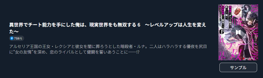 異世界でチート能力(スキル)を手にした俺は、現実世界をも無双する