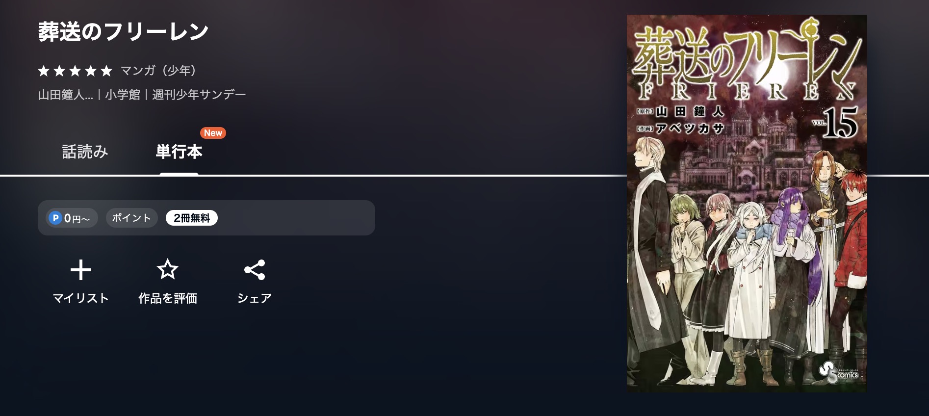 U-NEXT 葬送のフリーレン 無料