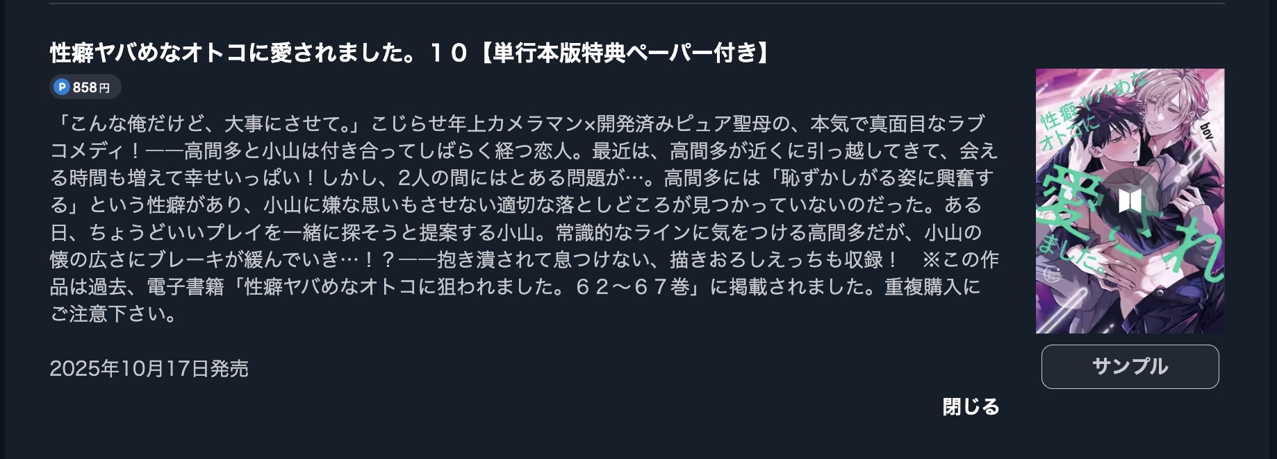 性癖ヤバめなオトコに狙われました。
