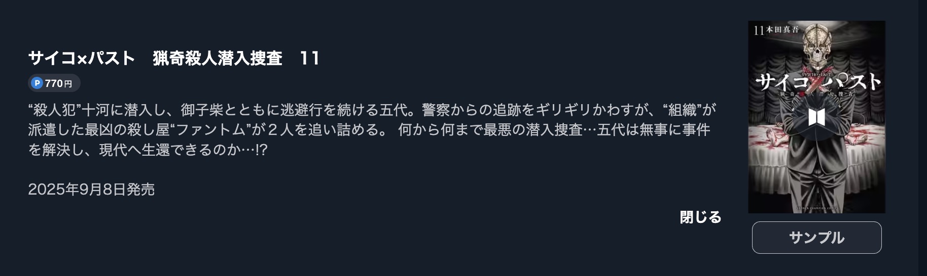 サイコ×パスト