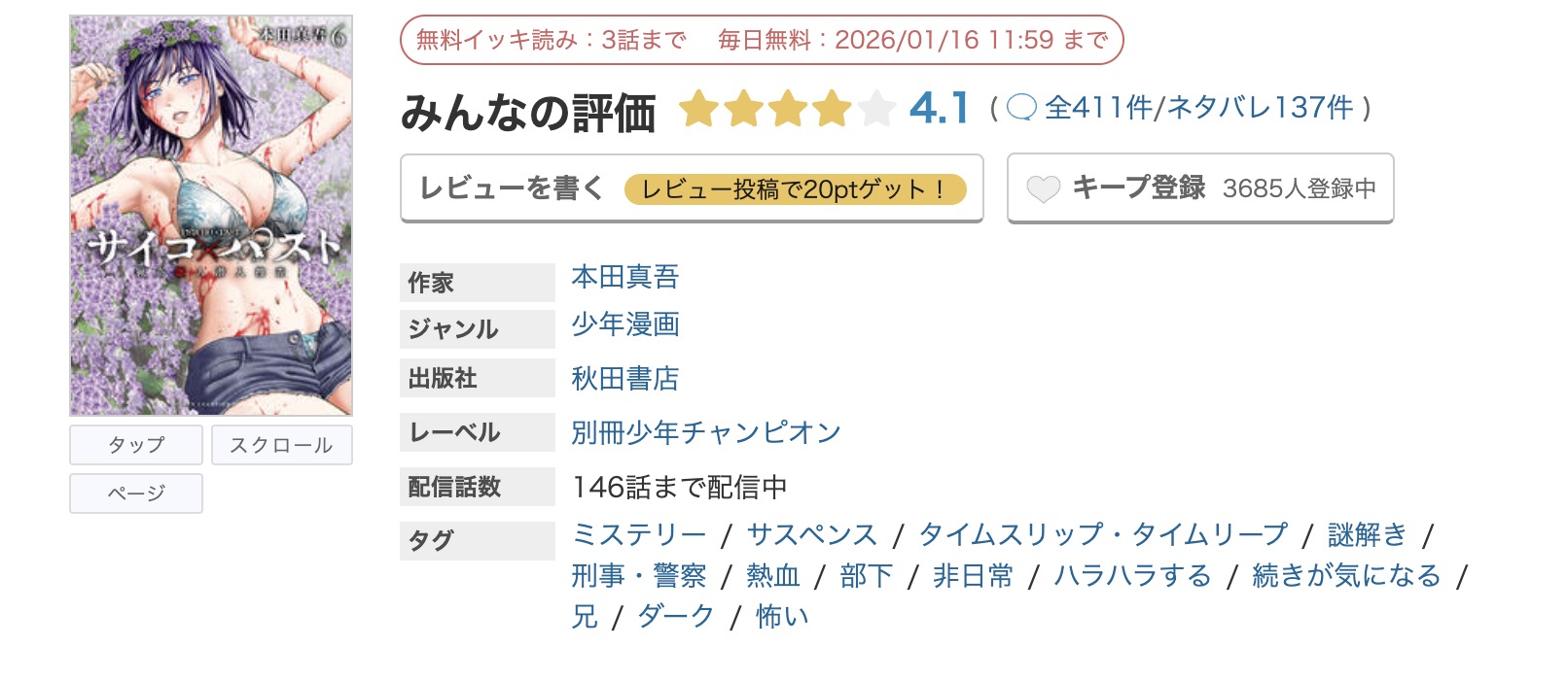 めちゃコミック サイコ×パスト 無料