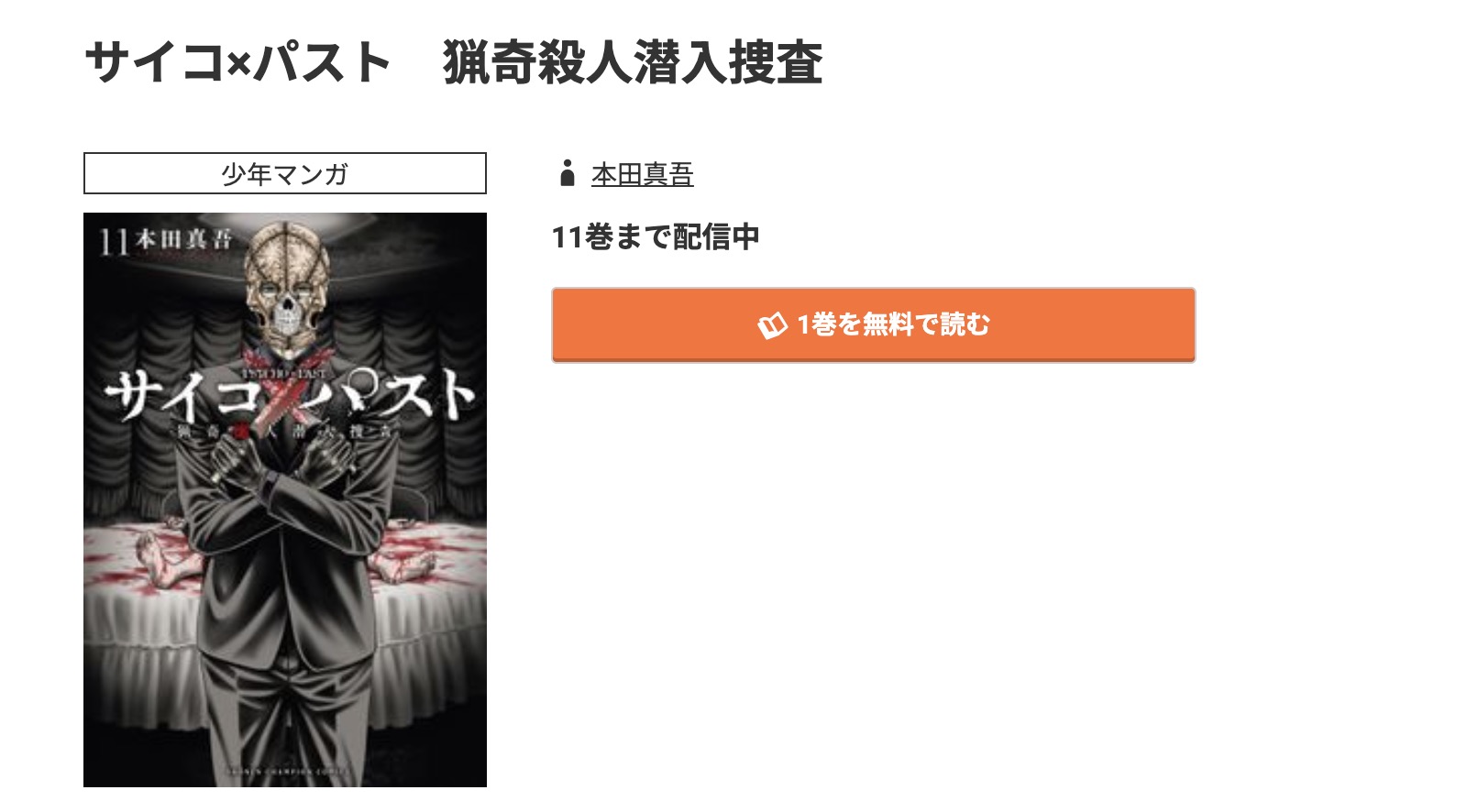 コミック.jp サイコ×パスト 無料