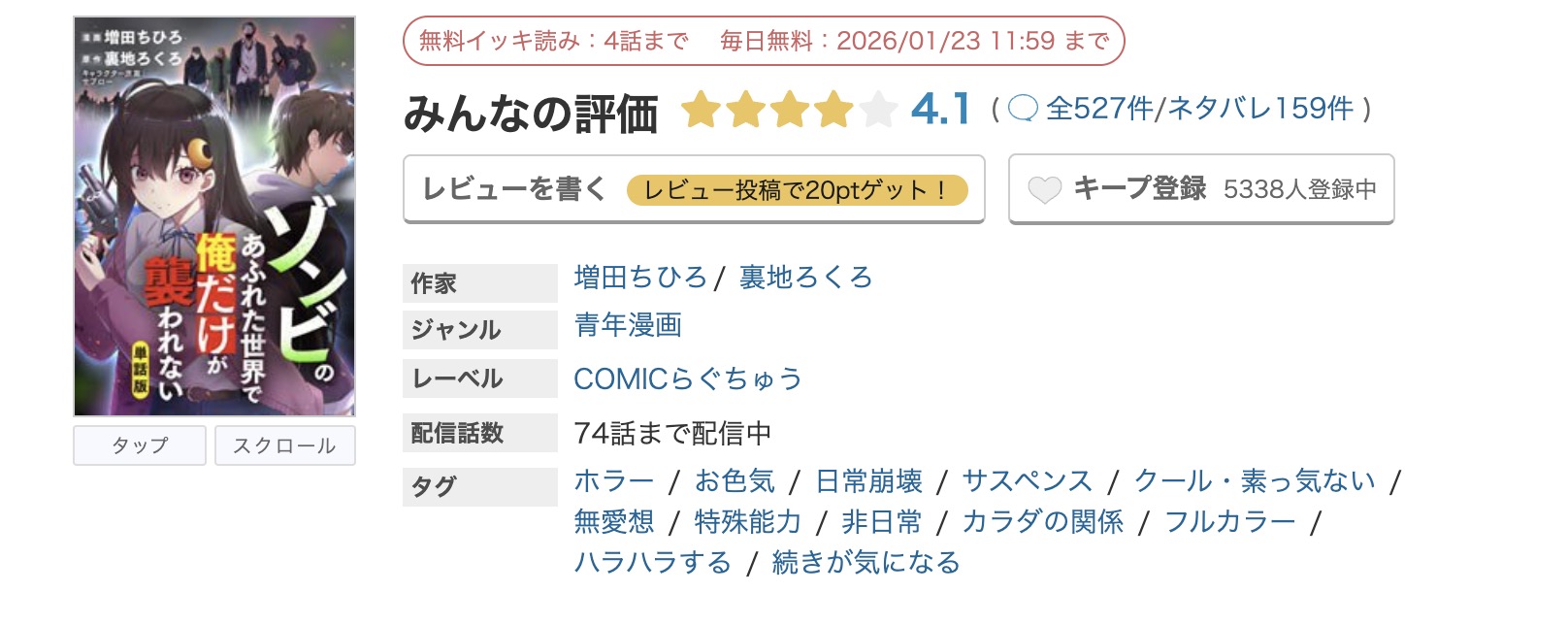 めちゃコミック ゾンビのあふれた世界で俺だけが襲われない 無料