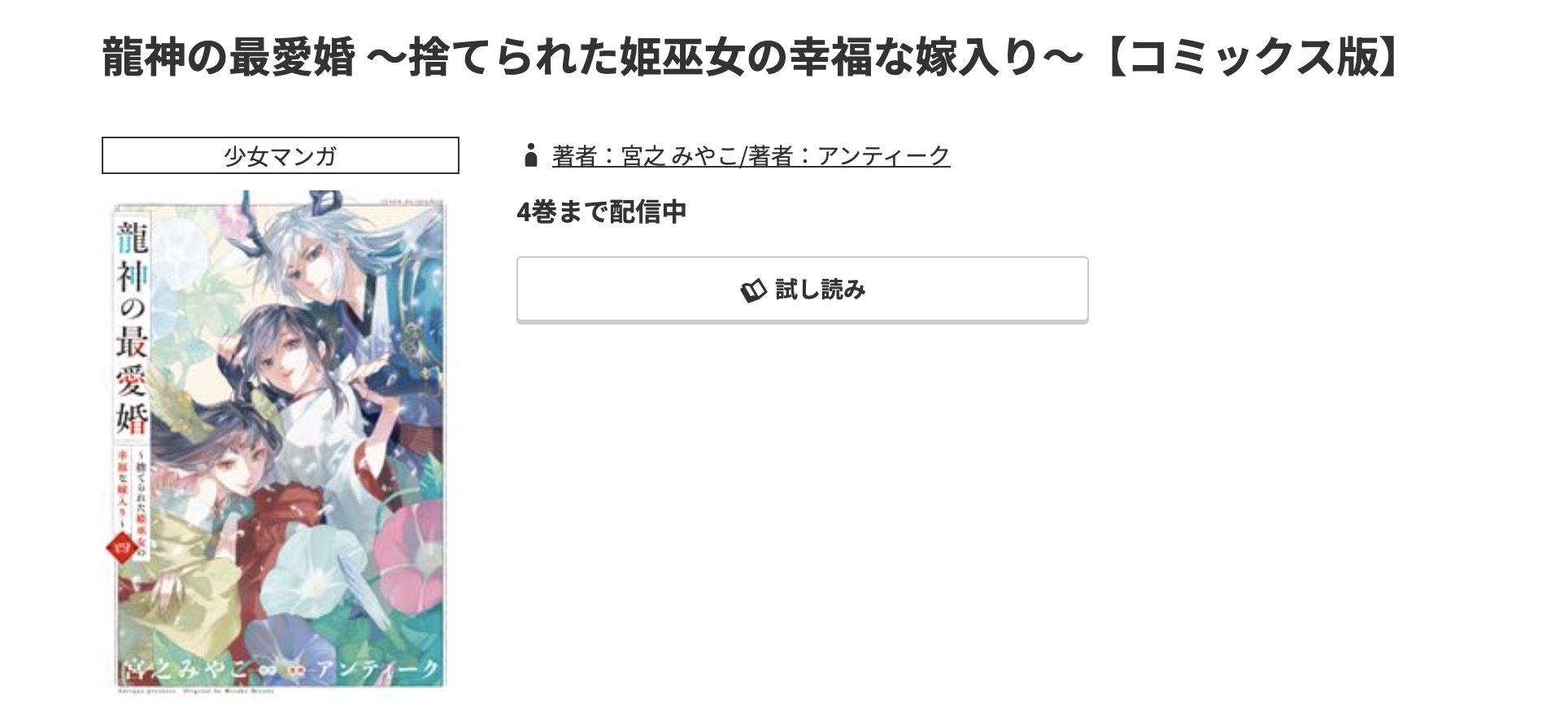 コミック.jp 龍神の最愛婚 無料