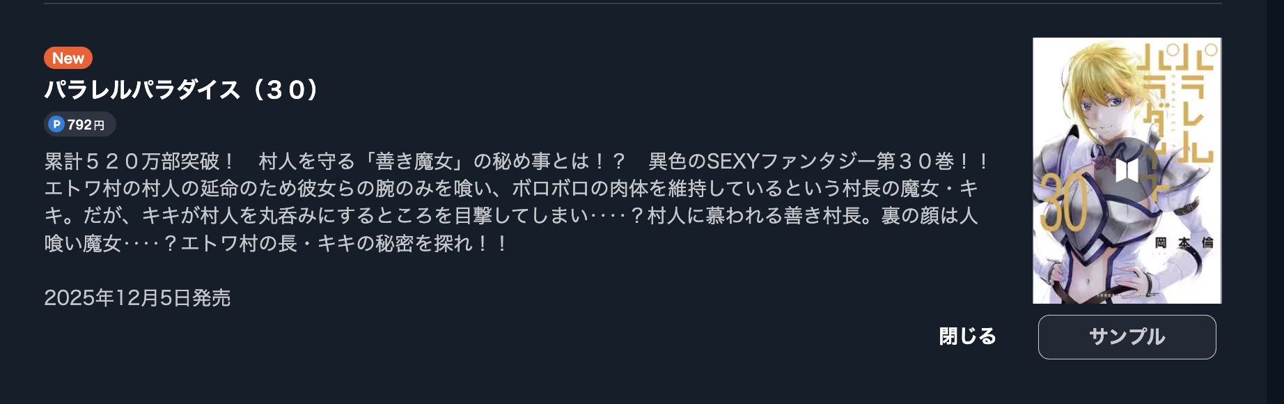 パラレルパラダイス