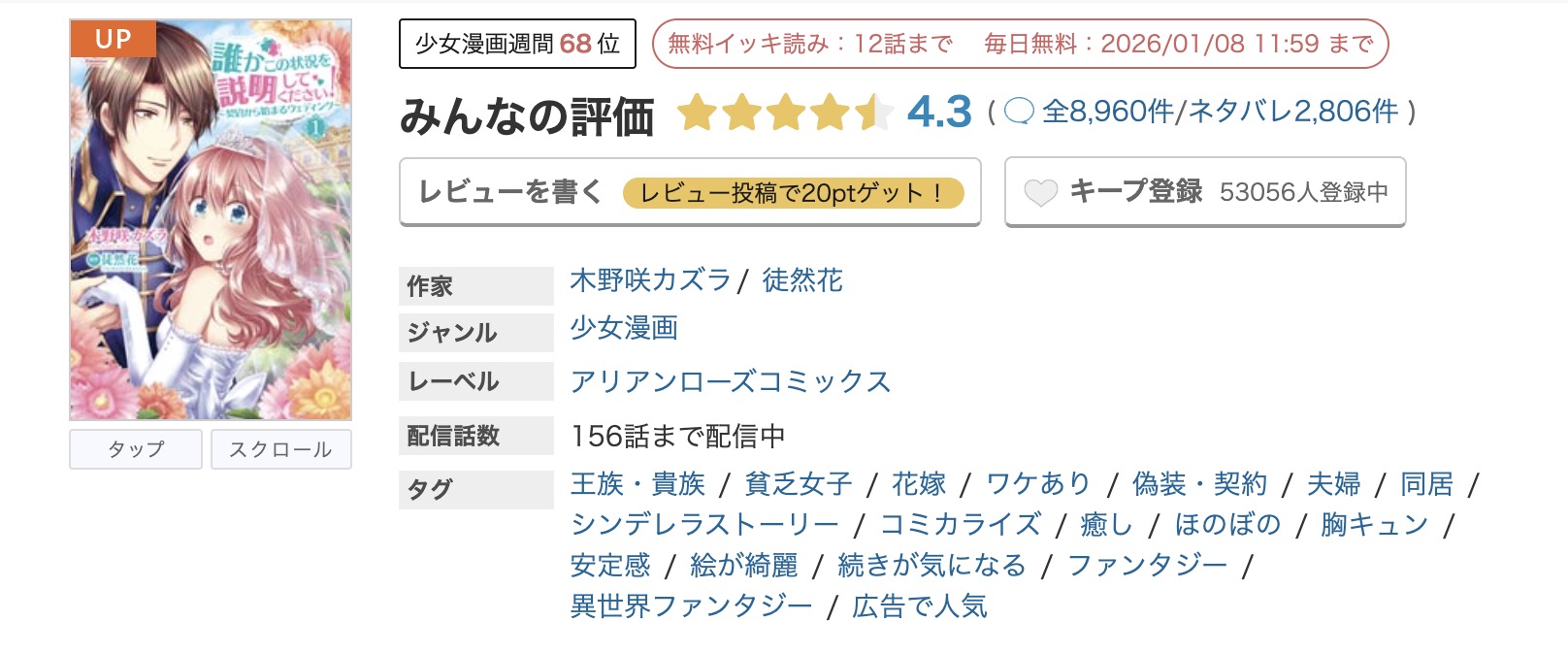 めちゃコミック 誰かこの状況を説明してください! 無料