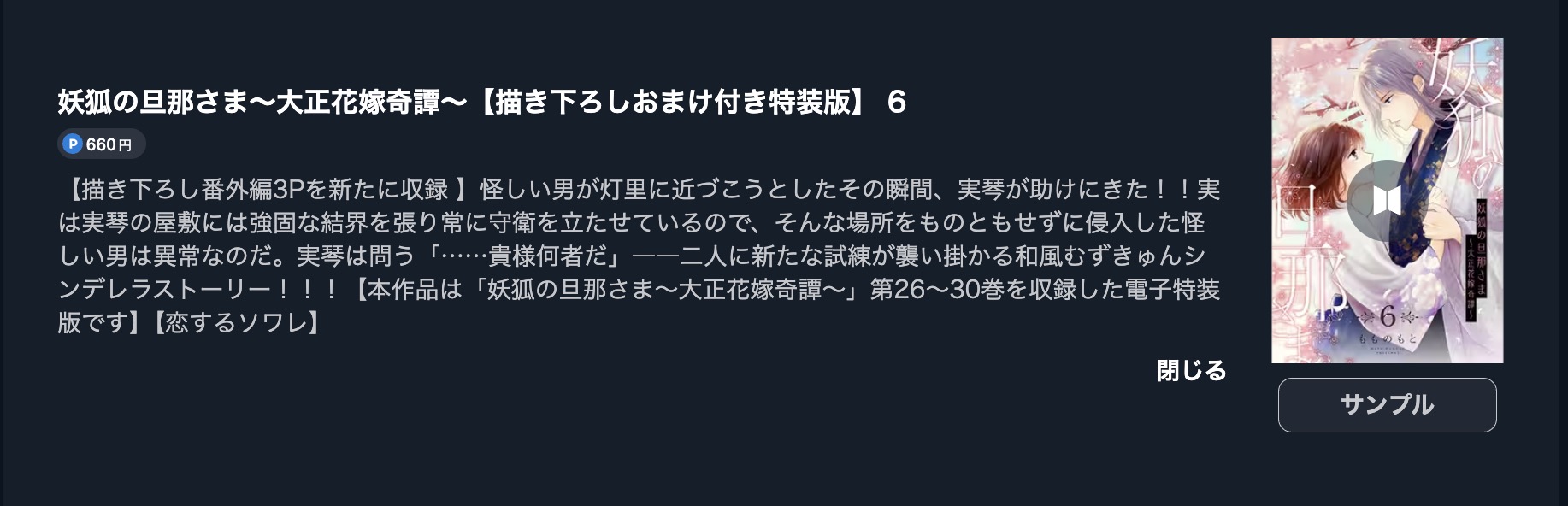 妖狐の旦那さま