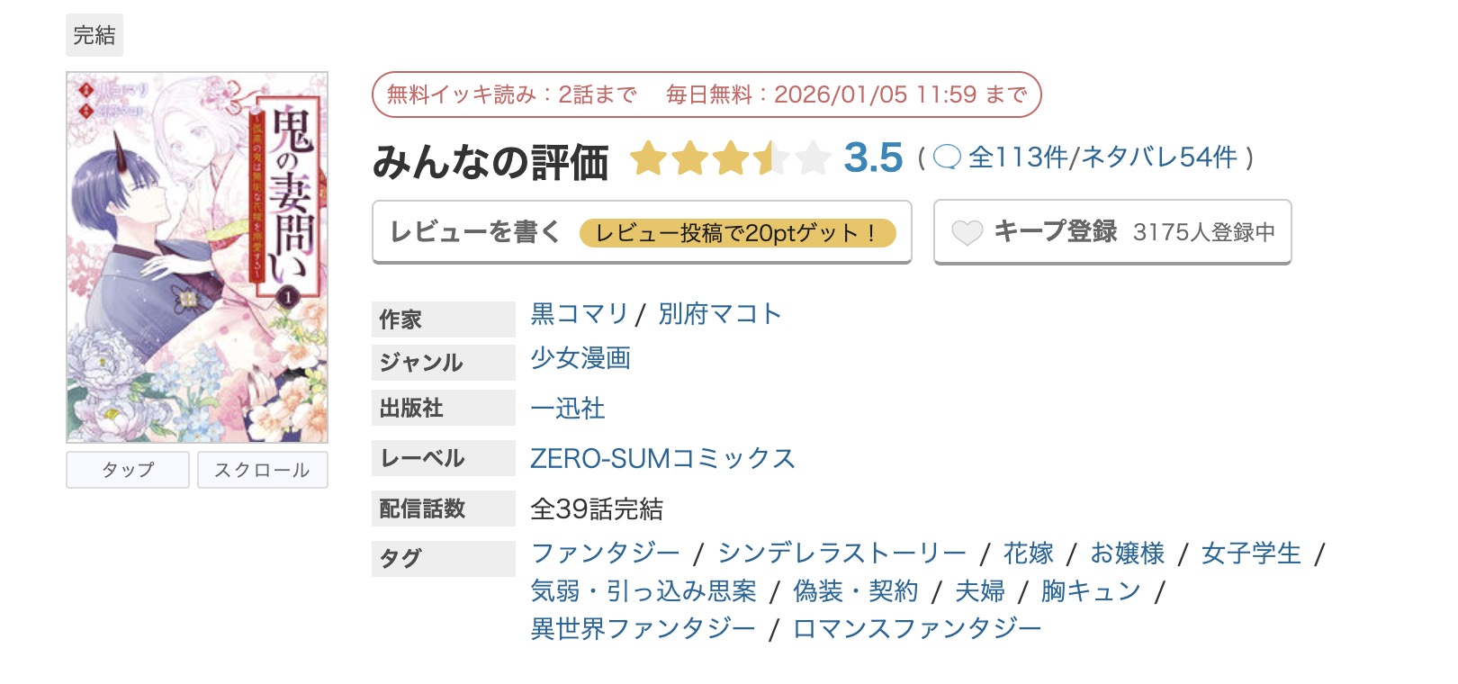 めちゃコミック 鬼の妻問い 無料