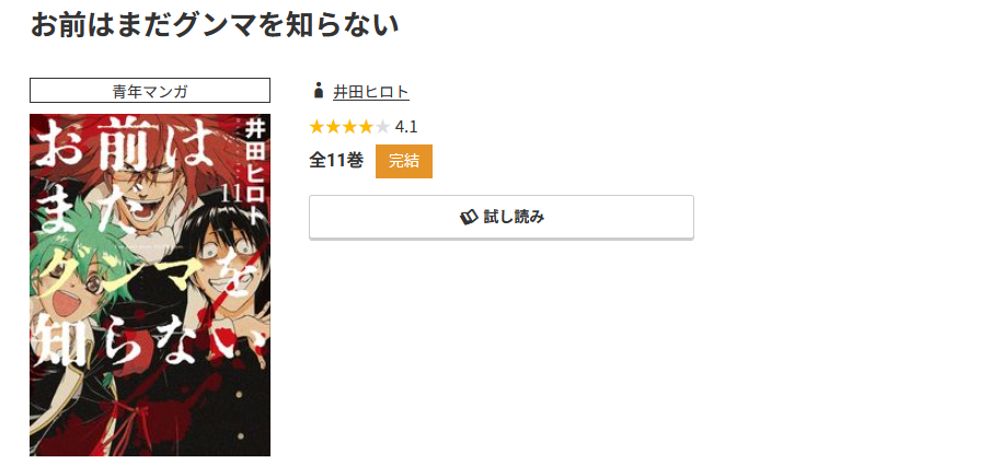 コミック.jp お前はまだグンマを知らない 無料