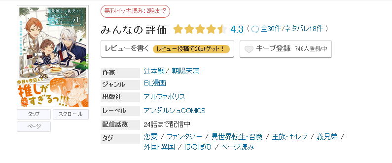 めちゃコミック 最推しの義兄を愛でるため、長生きします! 無料