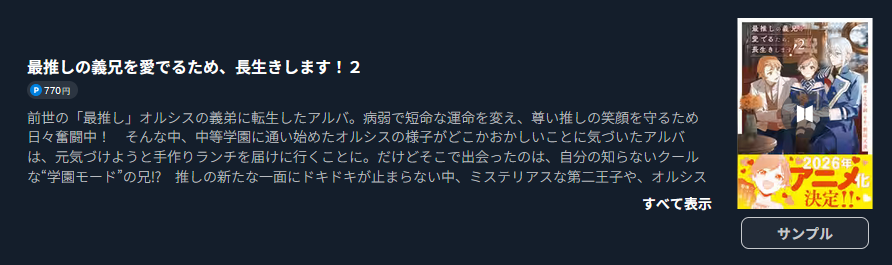 最推しの義兄を愛でるため、長生きします!