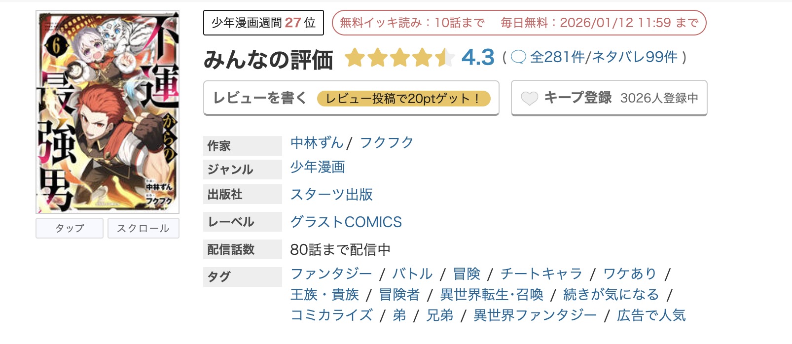 めちゃコミック 不運からの最強男 無料