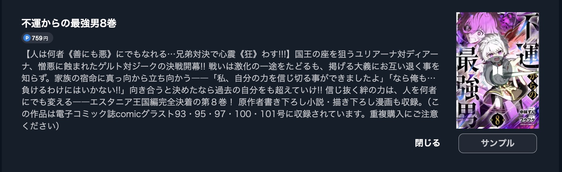 不運からの最強男
