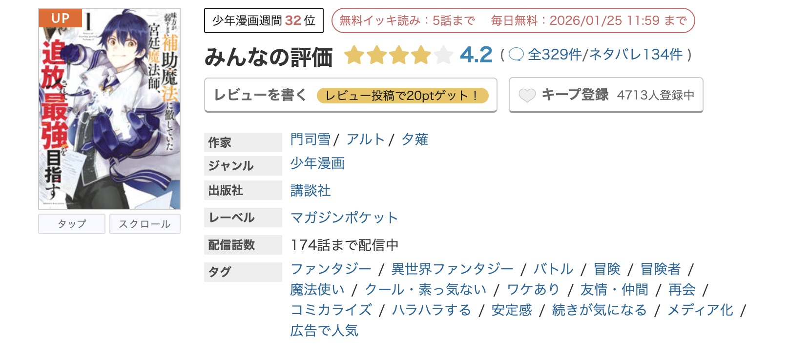めちゃコミック 味方が弱すぎて補助魔法に徹していた宮廷魔法師、追放されて最強を目指す 無料